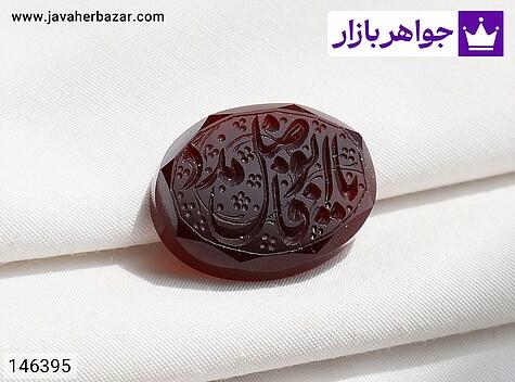 نگین عقیق [یا ابوفاضل مدد] - 146395